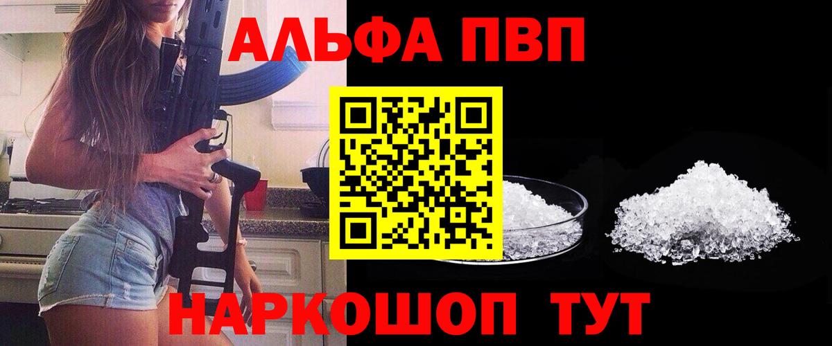 Alfa_PVP Crystall  APVP  A PVP VHQ  Белая Калитва  Вход с VPN 