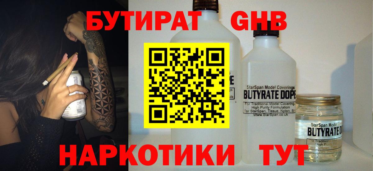 БУТИРАТ BDO  БУТИРАТ  Белая Калитва 