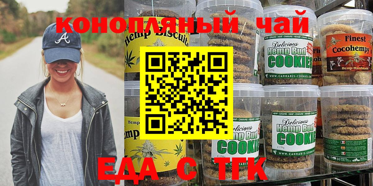 Печенье с ТГК конопля Белая Калитва