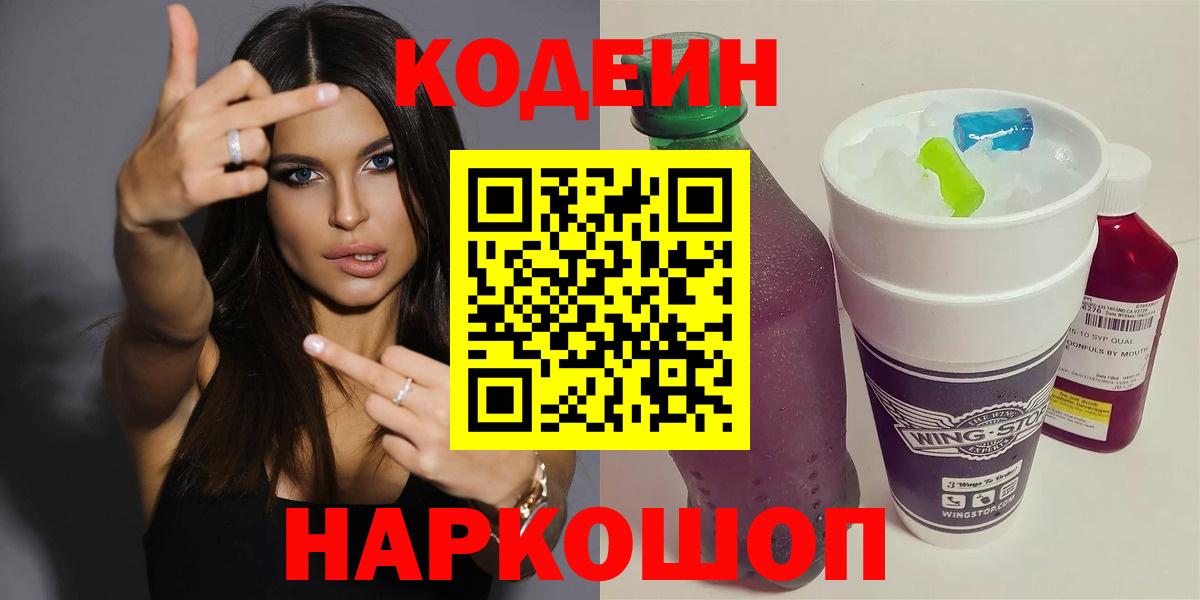 Кодеиновый сироп Lean напиток Lean (лин)  Белая Калитва  Кодеиновый сироп Lean напиток Lean (лин) 