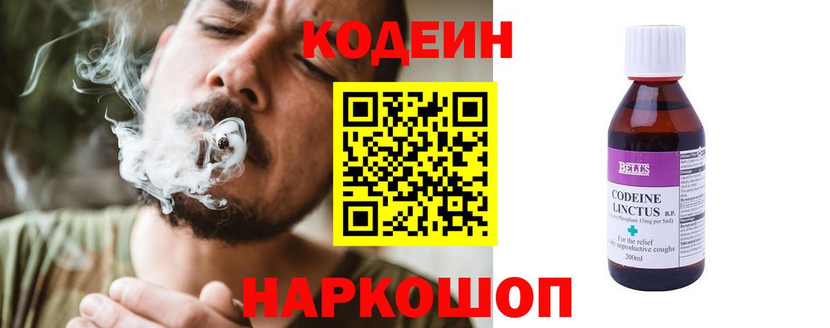 Кодеин напиток Lean (лин)  Codein напиток Lean (лин)  Белая Калитва  Вход с VPN 