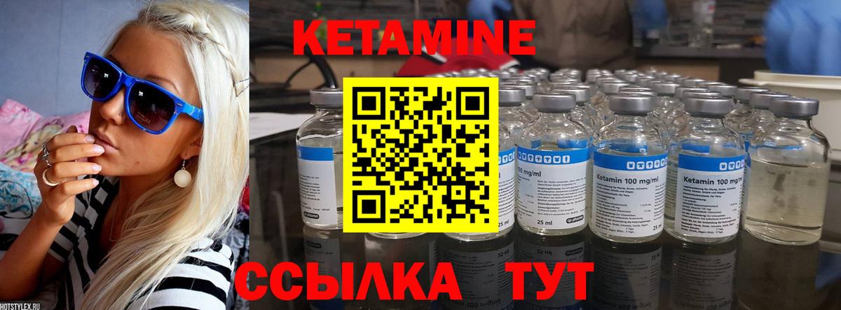 КЕТАМИН ketamine Белая Калитва