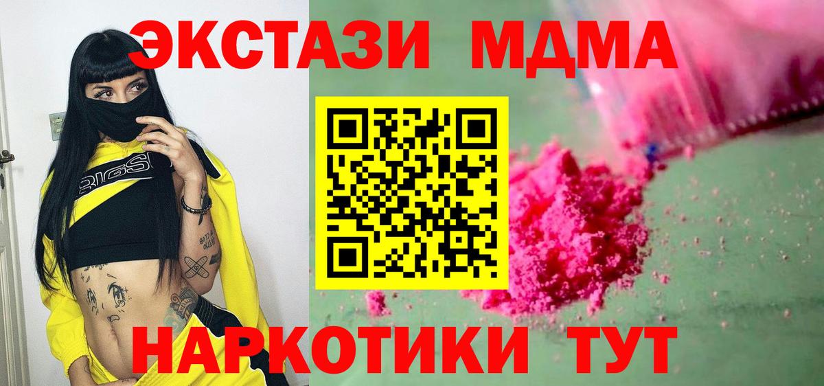 МДМА  MDMA Molly  Белая Калитва  Вход с VPN  MDMA VHQ 