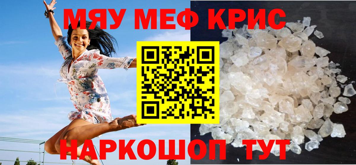 МЯУ-МЯУ кристаллы  Вход с VPN  Белая Калитва  Меф  Мефедрон mephedrone 