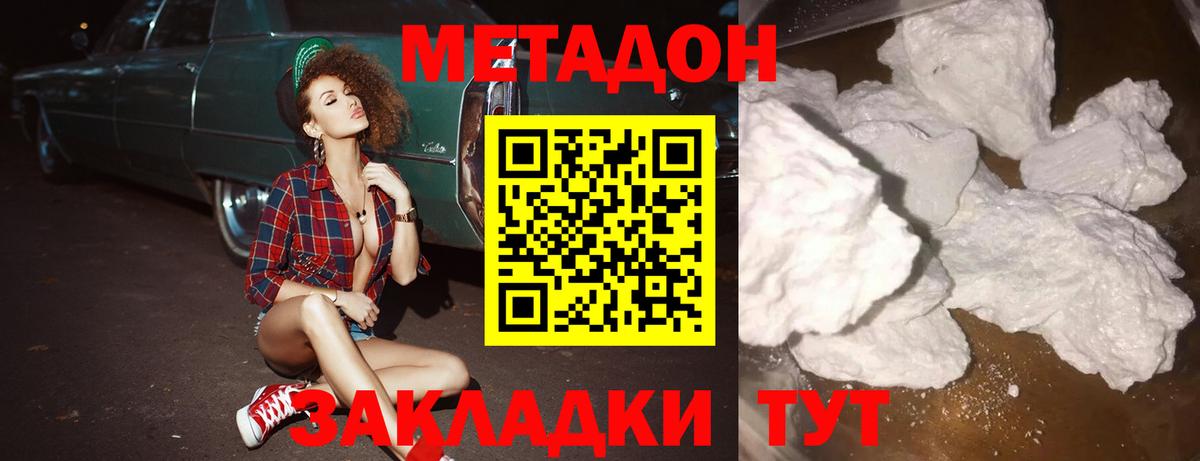 Метадон кристалл  Метадон кристалл  мега сайт  Вход с VPN  Белая Калитва 