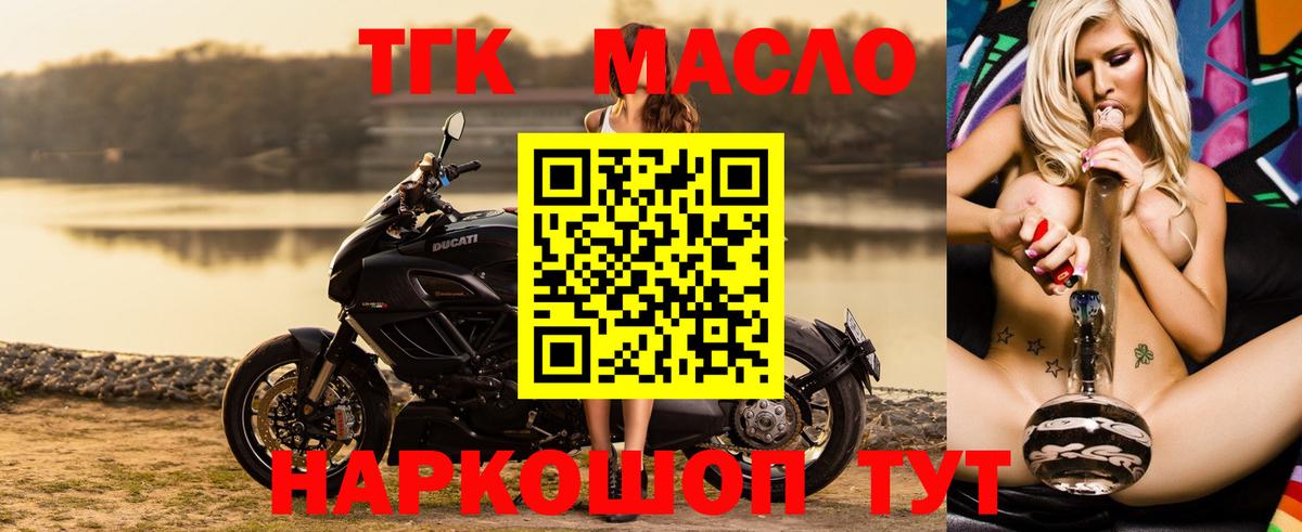 Белая Калитва  ТГК концентрат  ТГК вейп  Вход с VPN 